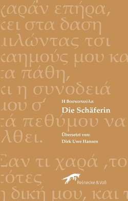 Η Βοσκοπούλα Die Schäferin von Hansen,  Dirk Uwe