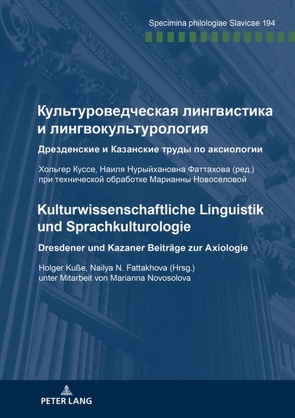 Культуроведческая лингвистика и лингвокультурология Дрезденские и Казанские труды по аксиологии Хольгер Куссе, Наиля Нурыйхановна Фаттахова (ред.) при технической обработке Марианны Новоселовой von Fattakhova,  Nailya N., Kuße,  Holger