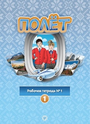 Полет (Poljot) 1 A1 Der Flug