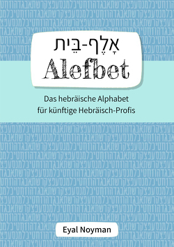 Alefbet von Noyman,  Eyal