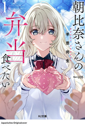 Asahina-sans Bento – Band 01 von Leimser,  Benjamin, U35, Youshi,  Naoki