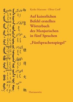 Auf kaiserlichen Befehl erstelltes Wörterbuch des Manjurischen in fünf Sprachen „Fünfsprachenspiegel“ von Corff,  Oliver