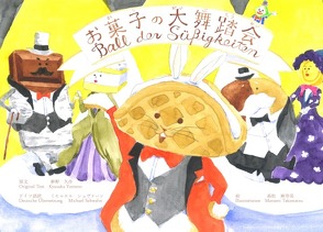 Ball der Süßigkeiten　お菓子の大舞踏会 von Takamatsu,  Manami