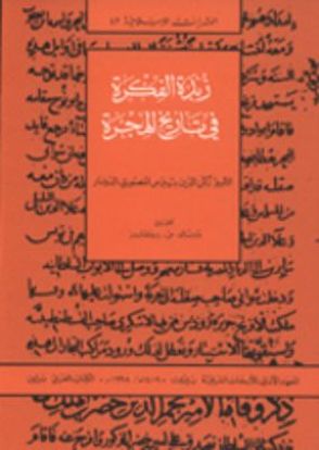 Baybars al-Mansuri al-Dawadar. Zubdat al-fikra fi ta rikh al-hijra. History of the Warly Mamluk Period von Richards,  Donald S