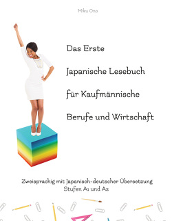 Das Erste Japanische Lesebuch für Kaufmännische Berufe und Wirtschaft