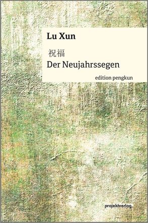 Der Neujahrssegen von Hoffmann,  Hans Peter, Höhenrieder,  Brigitte, Xun,  Lu