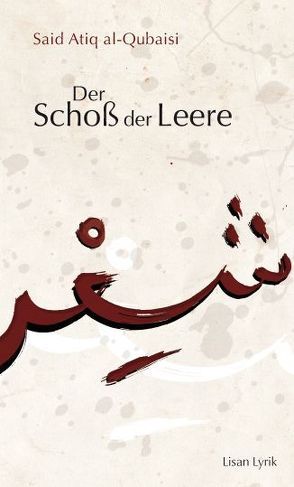 Der Schoß der Leere von al-Qubaisi,  Said Atiq