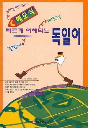 Deutsch für Koreaner von Redaktion