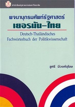 Deutsch-Thailändisches Fachwörterbuch der Politikwissenschaft Deutsch-Thai von Miewongsutots,  Schusri