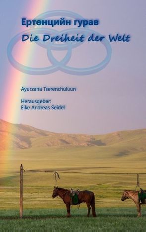 Die Dreiheit der Welt von Seidel,  Eike Andreas, Tserenchuluun,  Ayurzana