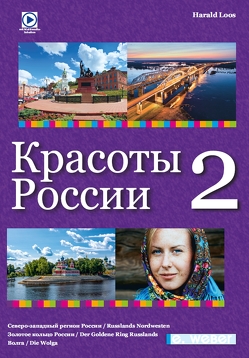 Die Schönheiten Russlands – Band 2 / Красоты России Часть 2 von Loos,  Harald