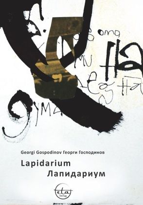 Lapidarium von Gospodinov