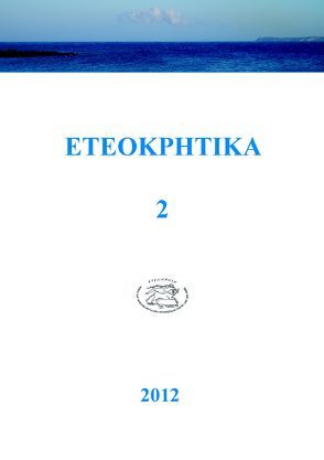 ETEOKPHTIKA 2, 2012