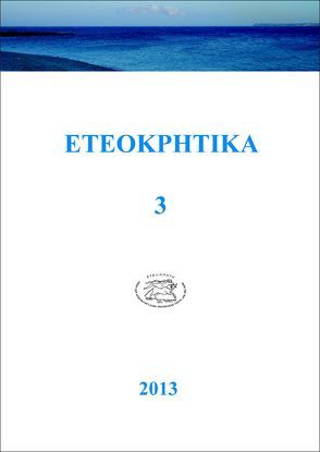 ETEOKPHTIKA 3, 2013