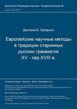 Evropejskie naučnye metody v tradicii starinnych russkich grammatik (XV-ser. XVII v.) von Zachar'in,  Dmitrij B.