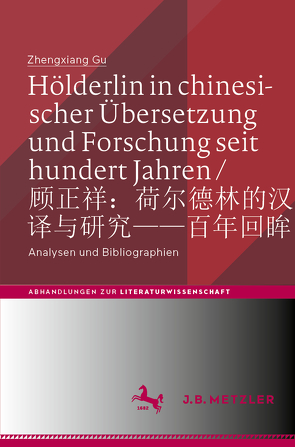 Hölderlin in chinesischer Übersetzung und Forschung seit hundert Jahren / 顾正祥：荷尔德林的汉译与研究——百年回眸 von Gu,  Zhengxiang