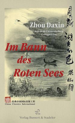 Im Bann des Roten Sees von Longpei,  Lü, Zhou,  Daxin