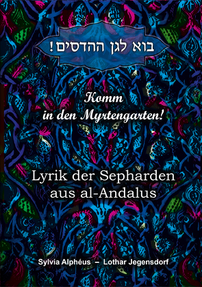 Komm in den Myrtengarten von Alphéus,  Sylvia, Jegensdorf,  Lothar