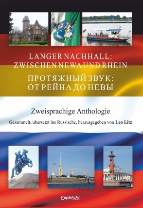 LANGER NACHHALL: ZWISCHEN NEWA UND RHEIN / ПРОТЯЖНЫЙ ЗВУК: ОТ РЕЙНА ДО НЕВЫ von Litz,  Leo