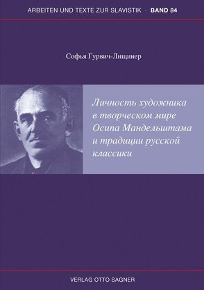 Ličnost‘ chudožnika v tvorčeskom mire Osipa Mandel’štama i tradicii russkoj klassiki von GURVIC-LIŠCINER,  S