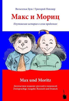 Max und Moritz / Макс и Мориц von Busch,  Wilhelm, Pevzner,  Grigorij, Sauer,  Walter