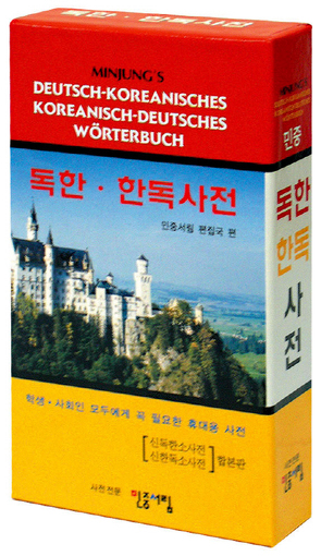 Minjung’s Deutsch-Koreanisch / Koreanisch-Deutsch Wörterbuch