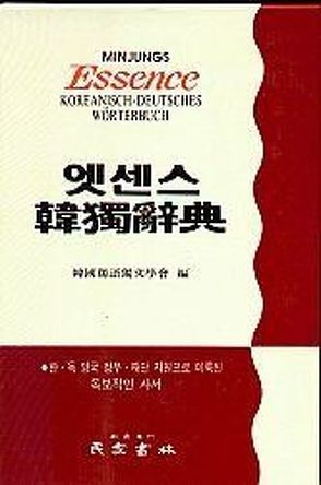 Minjung’s Essence Koreanisch-Deutsches Wörterbuch