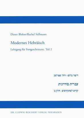 Modernes Hebräisch. Lehrgang für Fortgeschrittene. Teil 2 von Blohm,  Dieter, Stillmann,  Rachel