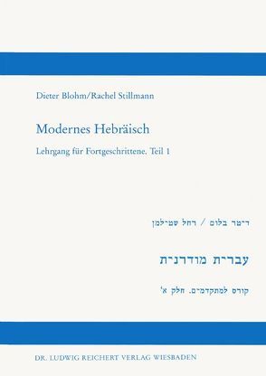Modernes Hebräisch. Lehrgang für Fortgeschrittene. Teil 1 von Blohm,  Dieter, Stillmann,  Rachel