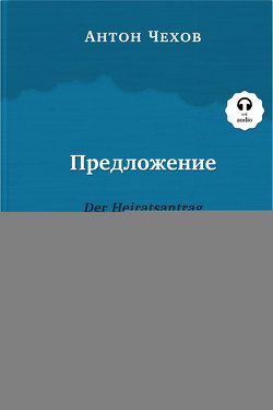 Predlozhenije / Der Heiratsantrag (Buch + Audio-CD) – Lesemethode von Ilya Frank – Zweisprachige Ausgabe Russisch-Deutsch von Frank,  Ilya, Lederer,  Nicholas, Tschechow,  Anton Pawlowitsch