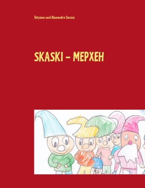 Skaski – Mepxeh von Sarasa,  Alexandra, Sarasa,  Tatyana