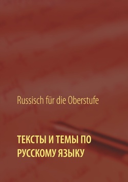 Texte und Themen für die Oberstufe von Koneva,  Ekaterina