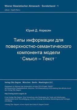 Tipy informacij dlja poverchnostno-semantičeskogo komponenta modeli smysl-tekst von Apresjan,  Jurij D.