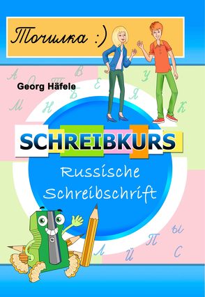 Toschilka. Schreibkurs Russische Schreibschrift von Häfele,  Georg