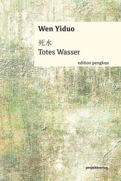 Totes Wasser von Wen Yiduo