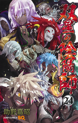 Twin Star Exorcists – Onmyoji 24 von Sukeno,  Yoshiaki, Yamada,  Hiro