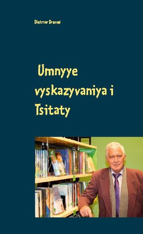 Umnyye vyskazyvaniya i Tsitaty von Dressel,  Dietmar