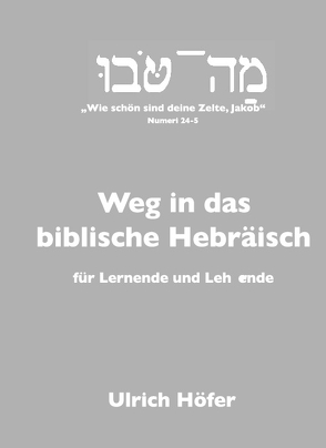 Weg in das biblische Hebräisch von Höfer,  Ulrich