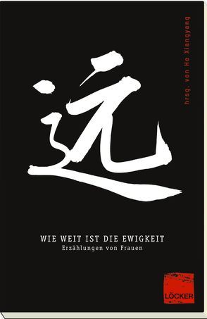 Wie weit ist die Ewigkeit? von He,  Xiangyang, Niederle,  Helmuth A, Strasser,  Jürgen, Tschurlovits,  H.M. Magdalena