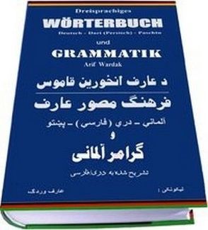 Wörterbuch Deutsch-Paschtu-Dari (Persisch) und Grammatik von Arif,  Mohammad