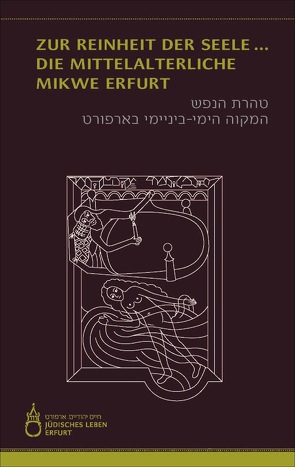 Zur Reinheit der Seele … Die mittelalterliche Mikwe Erfurt von Matut,  Diana